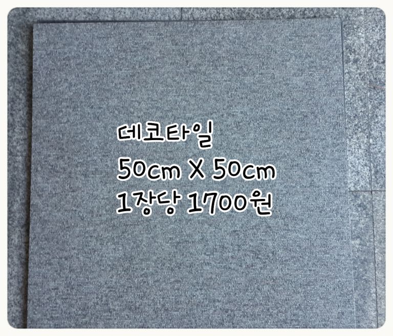 데코타일